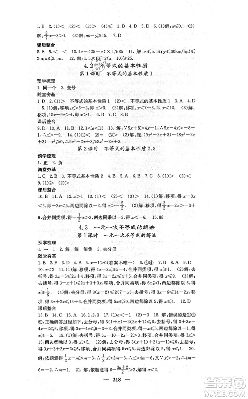 四川大學(xué)出版社2021課堂點睛八年級數(shù)學(xué)上冊湘教版答案