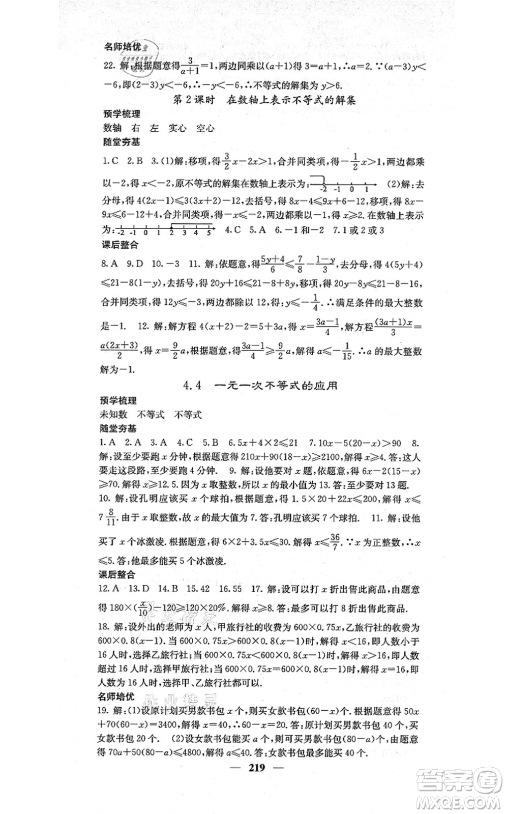 四川大學(xué)出版社2021課堂點睛八年級數(shù)學(xué)上冊湘教版答案