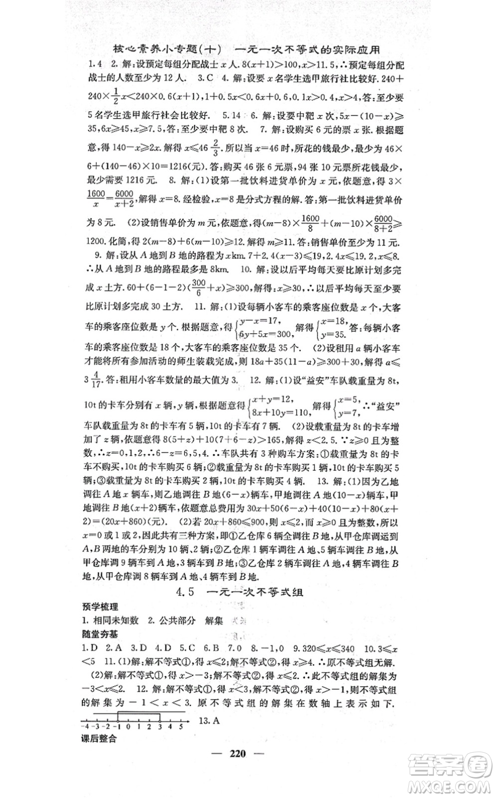 四川大學(xué)出版社2021課堂點睛八年級數(shù)學(xué)上冊湘教版答案