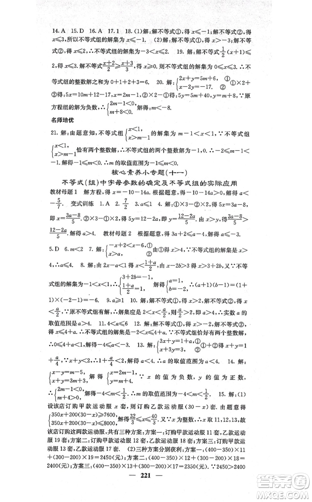 四川大學(xué)出版社2021課堂點睛八年級數(shù)學(xué)上冊湘教版答案