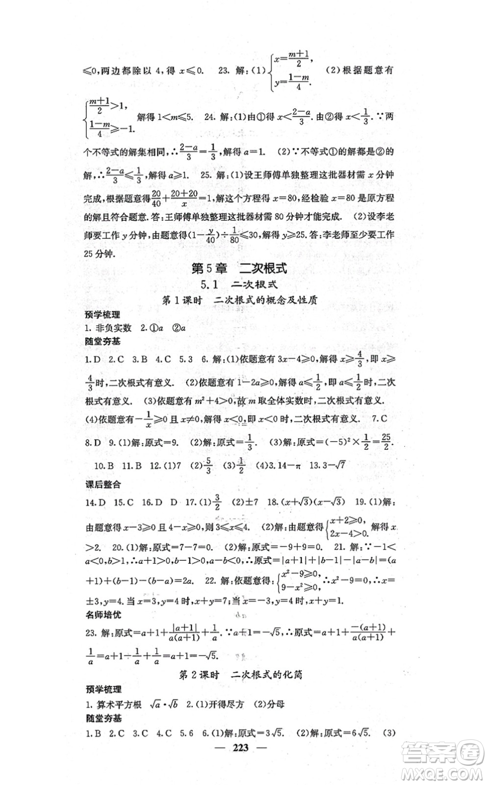 四川大學(xué)出版社2021課堂點睛八年級數(shù)學(xué)上冊湘教版答案