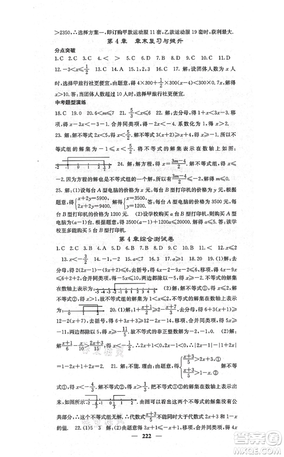四川大學(xué)出版社2021課堂點睛八年級數(shù)學(xué)上冊湘教版答案