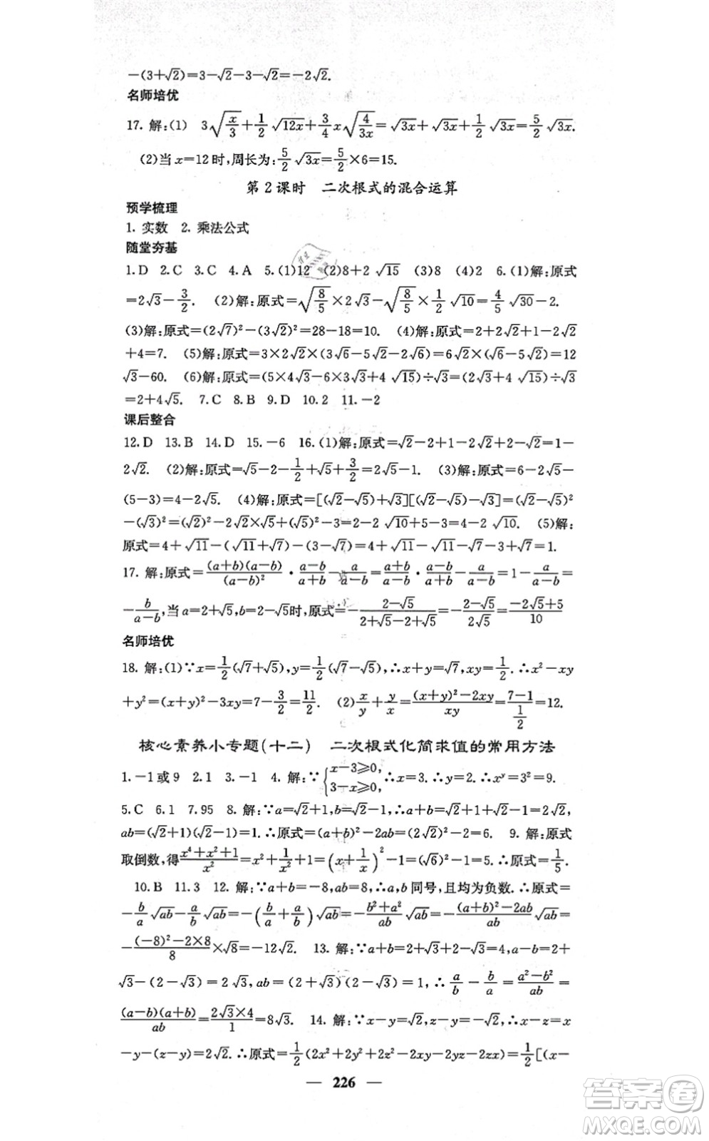 四川大學(xué)出版社2021課堂點睛八年級數(shù)學(xué)上冊湘教版答案