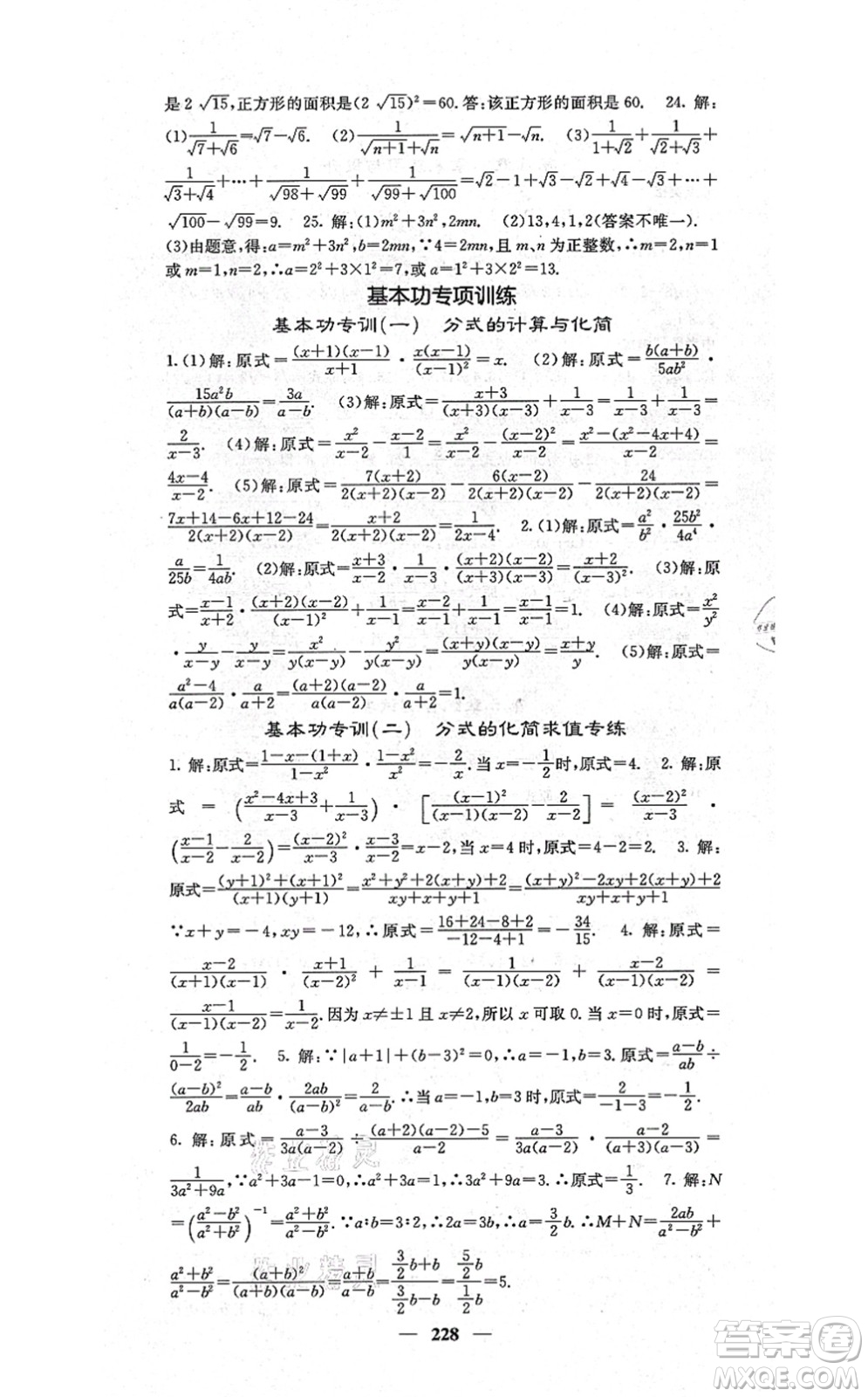 四川大學(xué)出版社2021課堂點睛八年級數(shù)學(xué)上冊湘教版答案