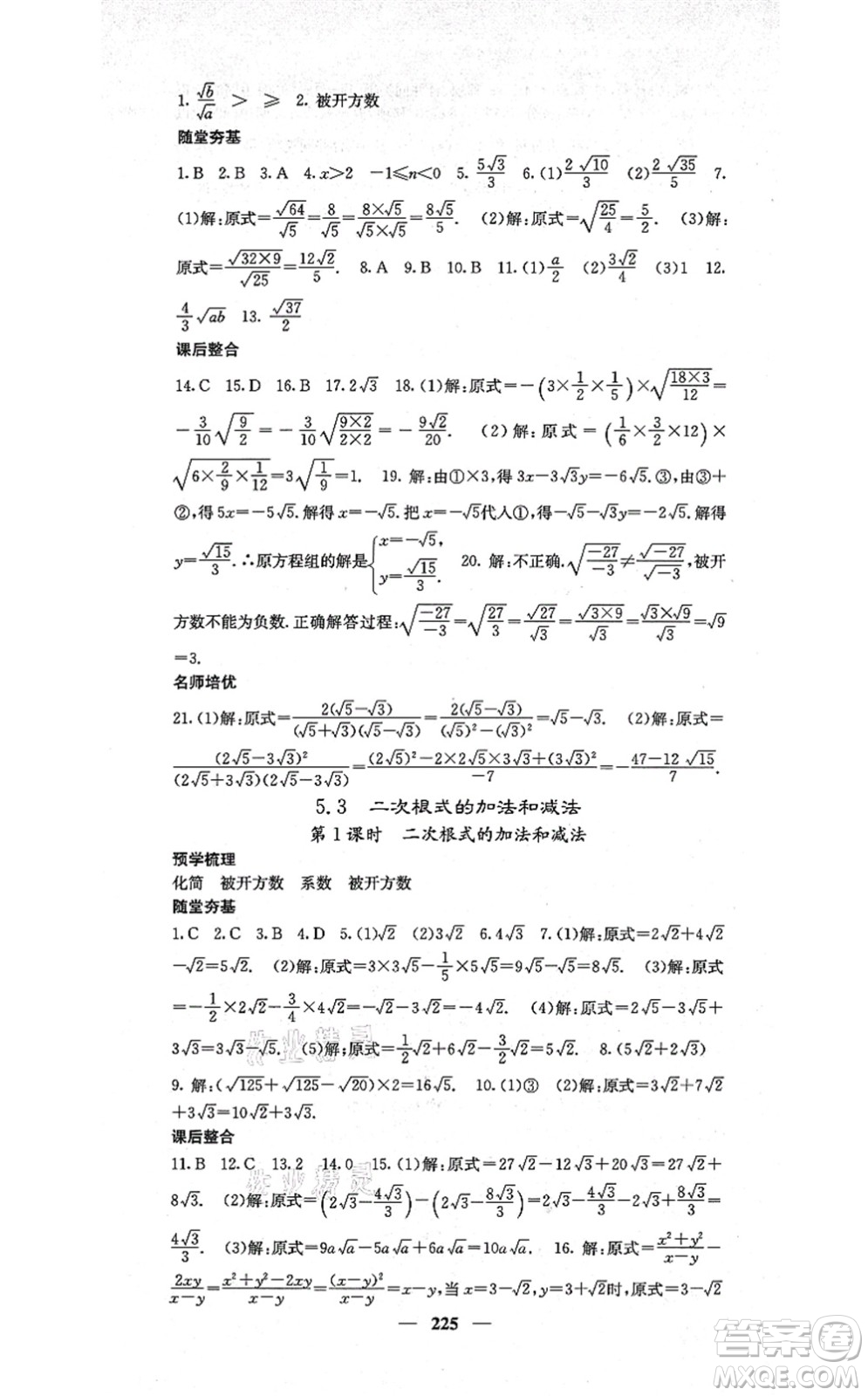 四川大學(xué)出版社2021課堂點睛八年級數(shù)學(xué)上冊湘教版答案