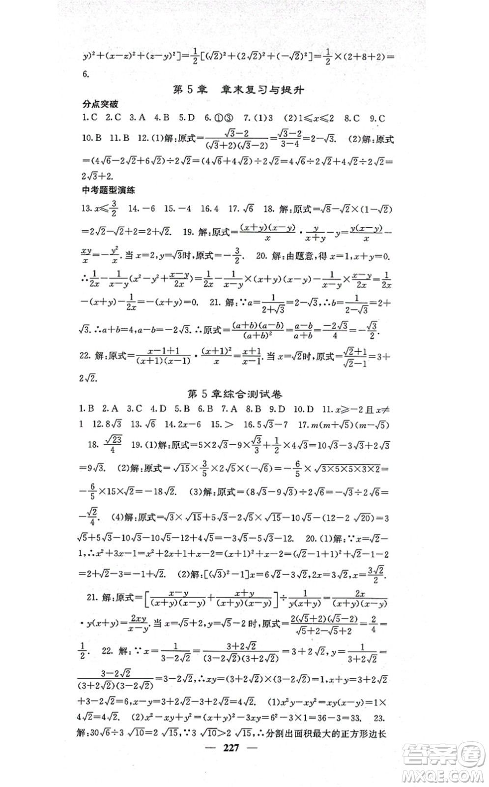 四川大學(xué)出版社2021課堂點睛八年級數(shù)學(xué)上冊湘教版答案