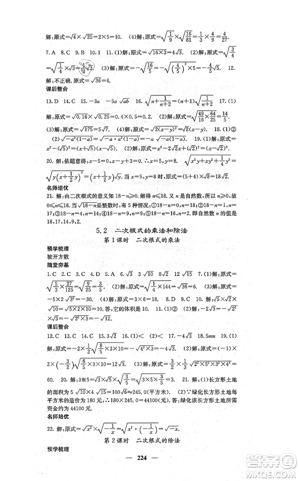 四川大學(xué)出版社2021課堂點睛八年級數(shù)學(xué)上冊湘教版答案