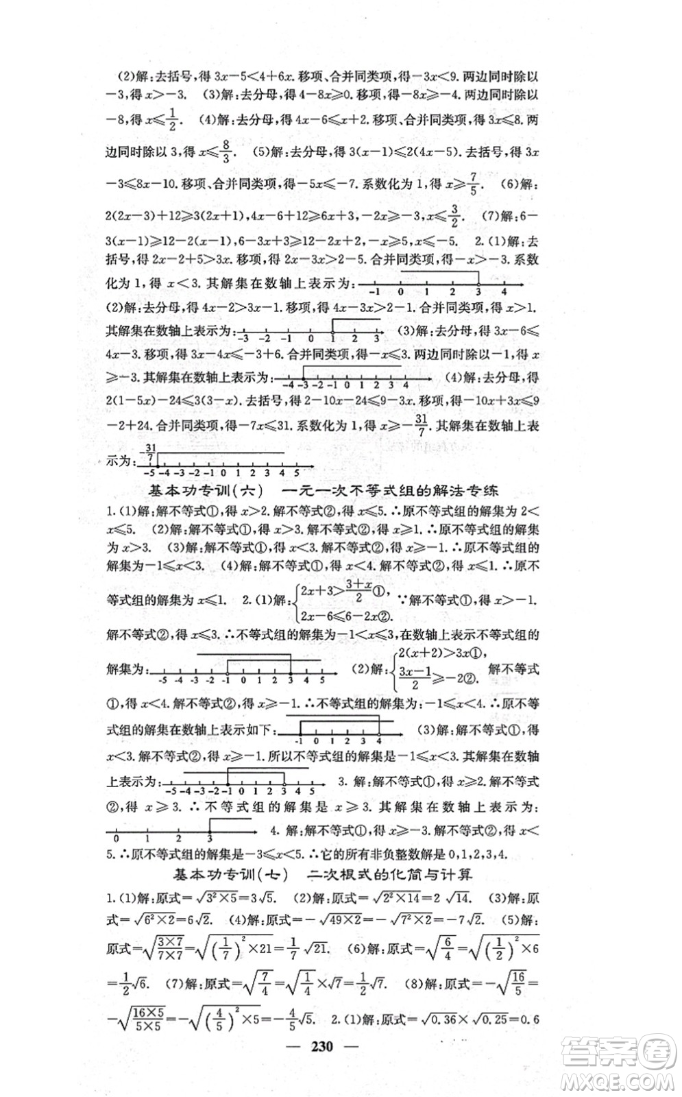 四川大學(xué)出版社2021課堂點睛八年級數(shù)學(xué)上冊湘教版答案