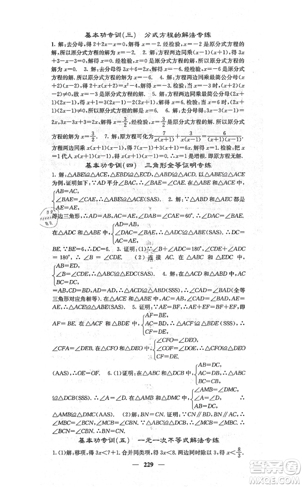 四川大學(xué)出版社2021課堂點睛八年級數(shù)學(xué)上冊湘教版答案