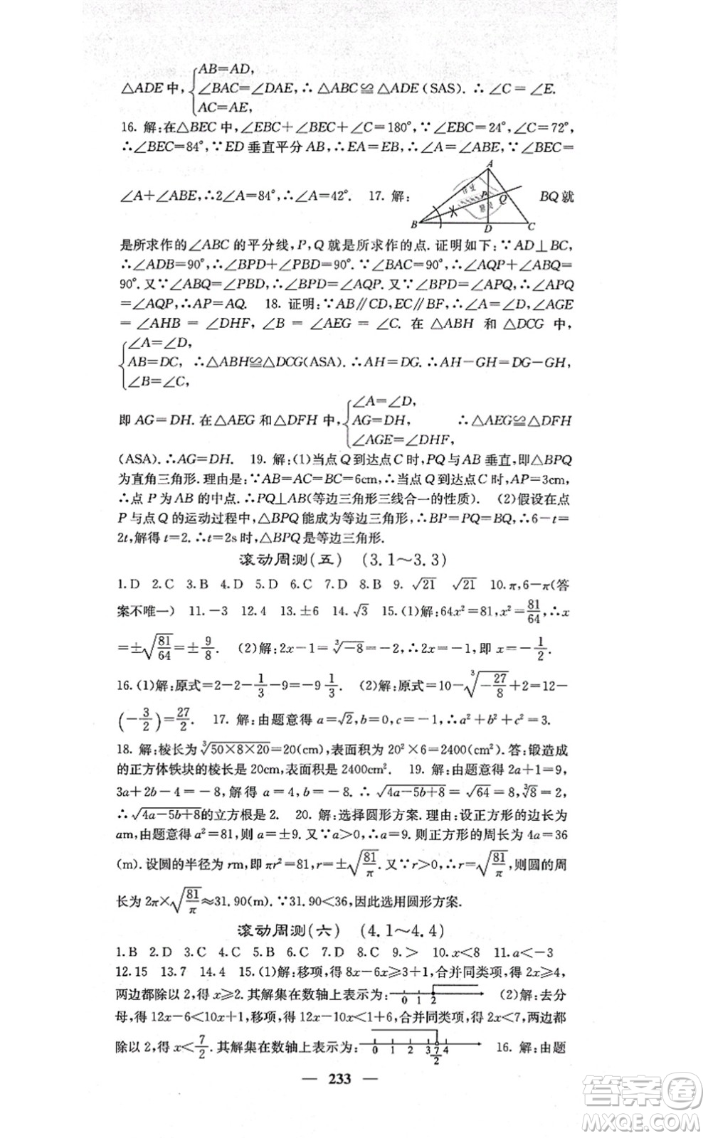 四川大學(xué)出版社2021課堂點睛八年級數(shù)學(xué)上冊湘教版答案