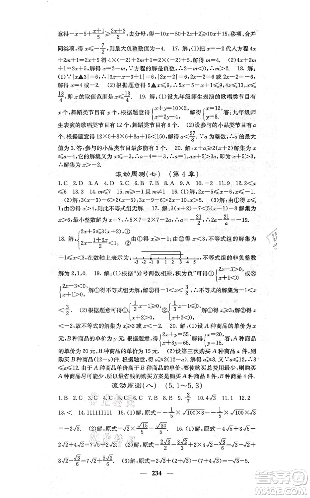 四川大學(xué)出版社2021課堂點睛八年級數(shù)學(xué)上冊湘教版答案