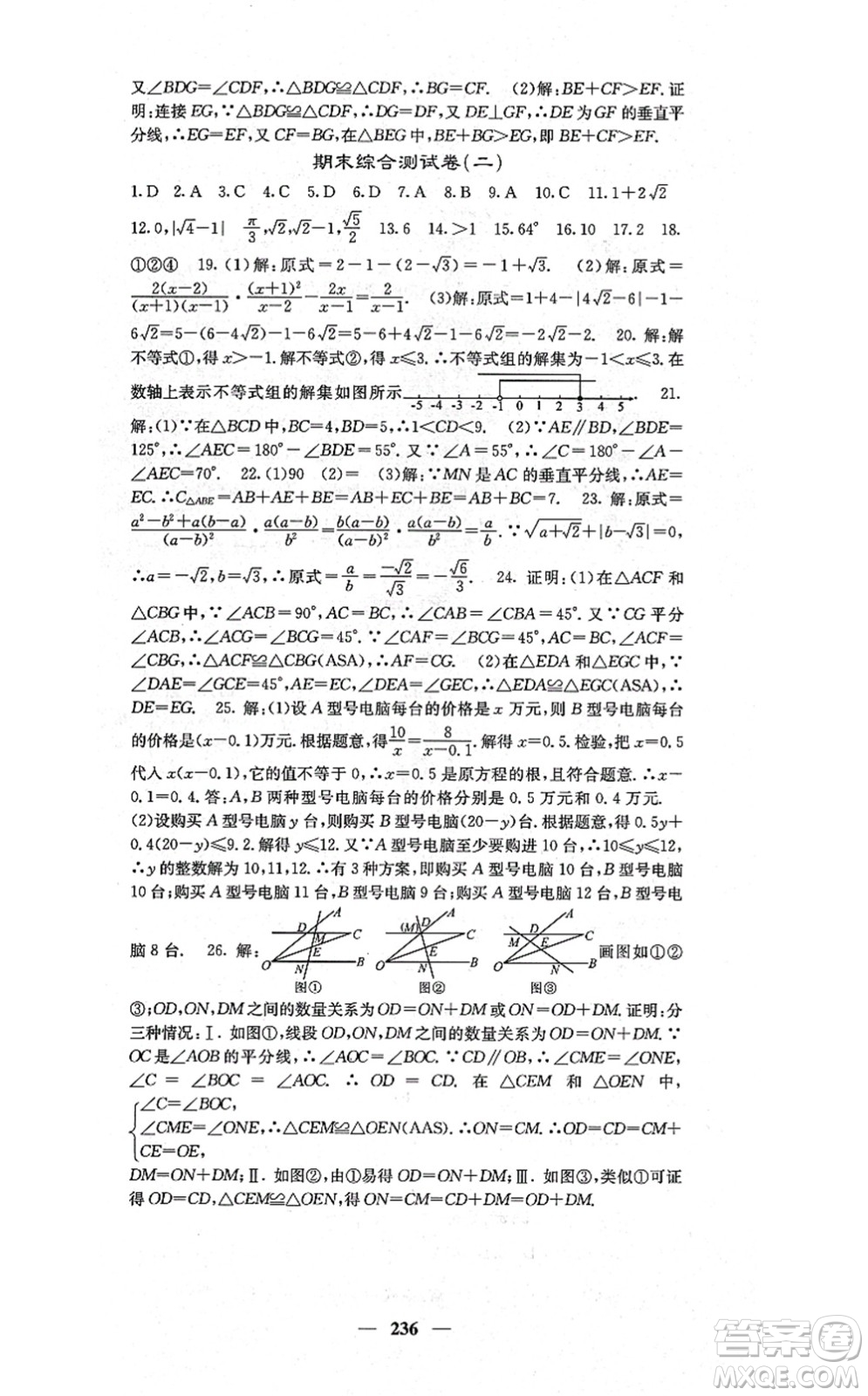 四川大學(xué)出版社2021課堂點睛八年級數(shù)學(xué)上冊湘教版答案