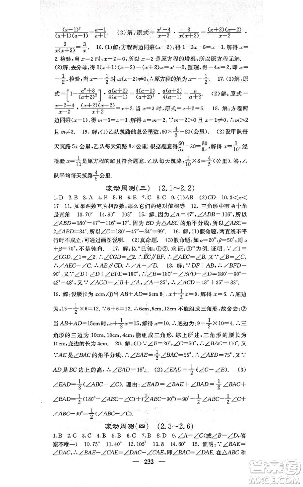 四川大學(xué)出版社2021課堂點睛八年級數(shù)學(xué)上冊湘教版答案