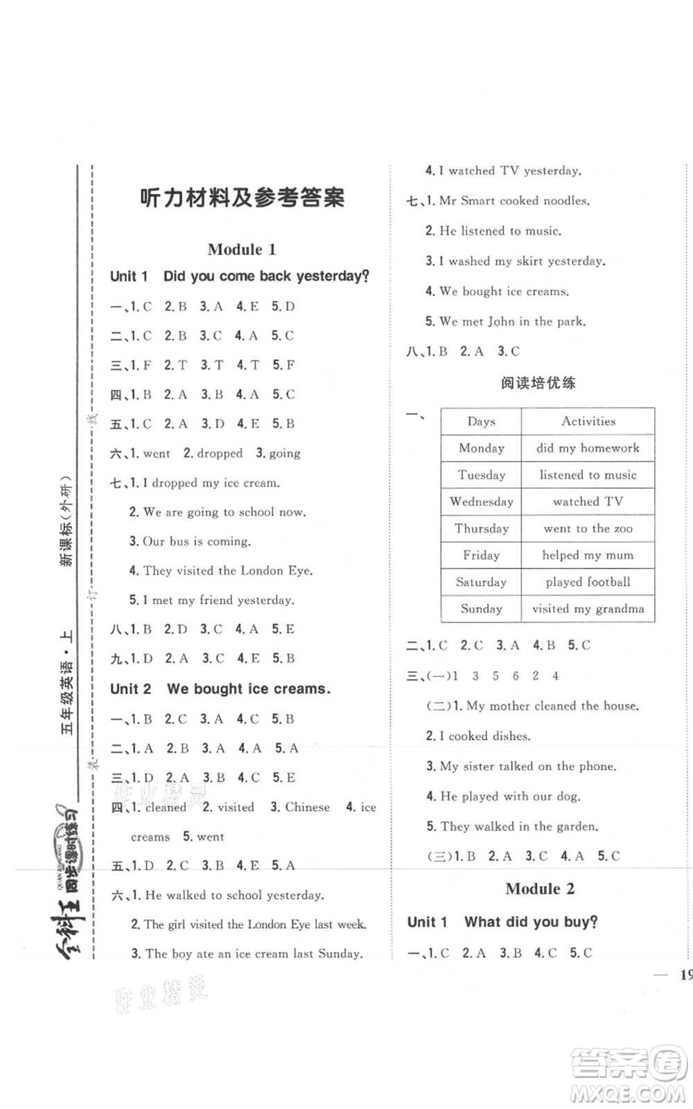 吉林人民出版社2021全科王同步課時(shí)練習(xí)五年級(jí)上冊(cè)英語(yǔ)外研版參考答案