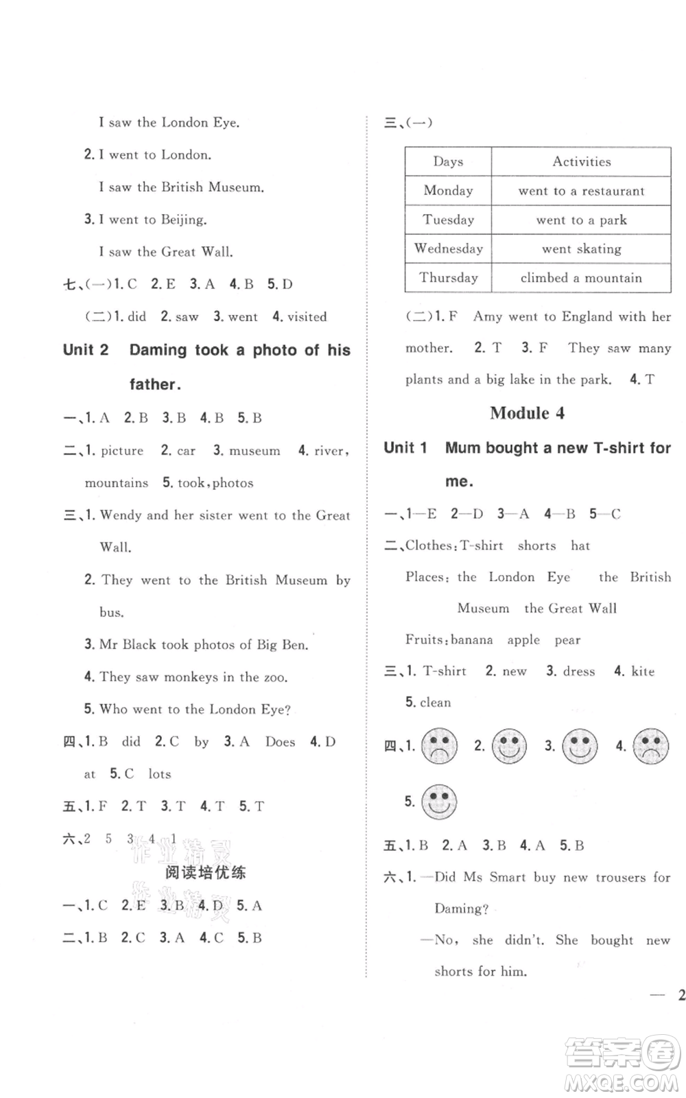 吉林人民出版社2021全科王同步課時(shí)練習(xí)五年級(jí)上冊(cè)英語(yǔ)外研版參考答案