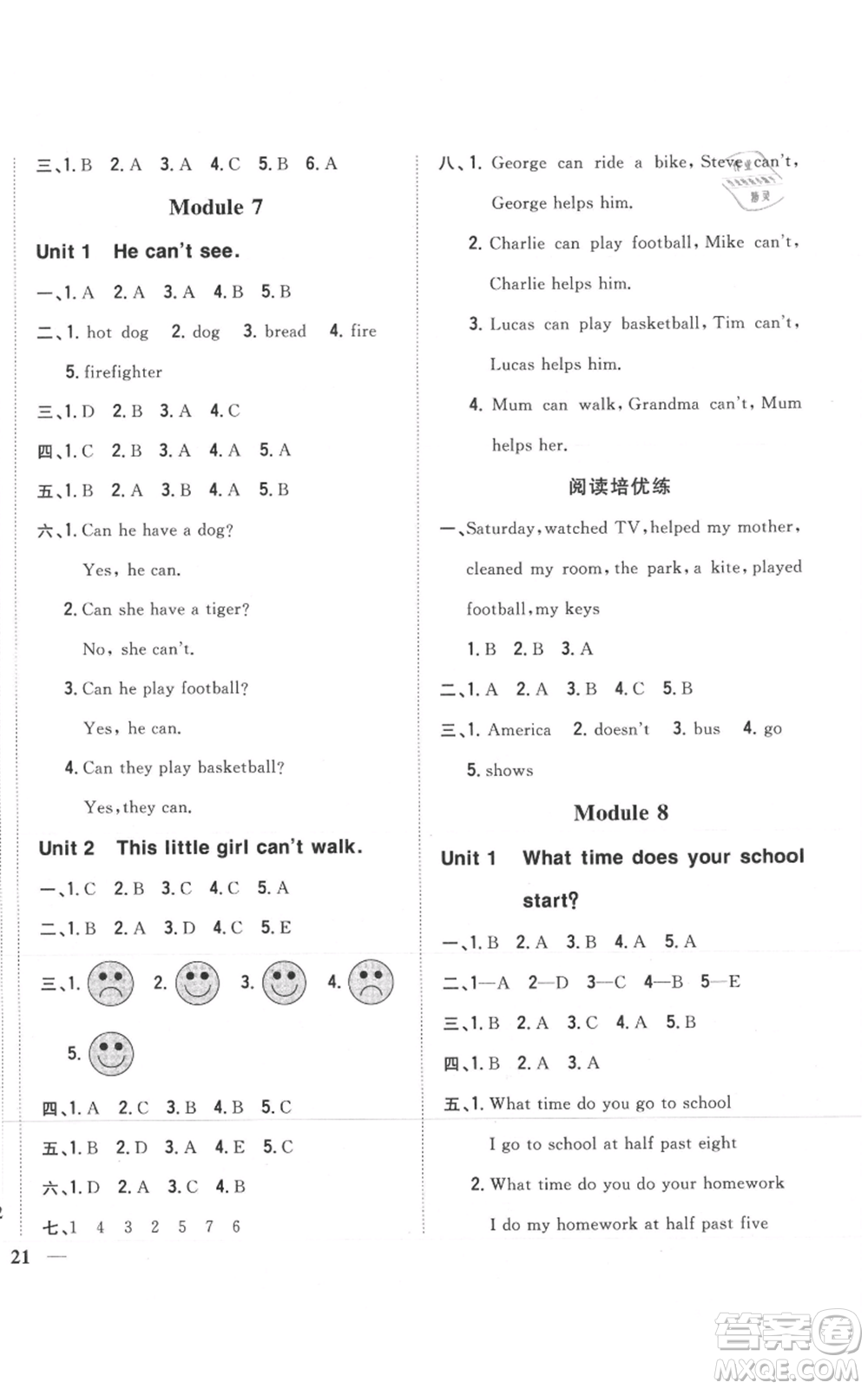 吉林人民出版社2021全科王同步課時(shí)練習(xí)五年級(jí)上冊(cè)英語(yǔ)外研版參考答案
