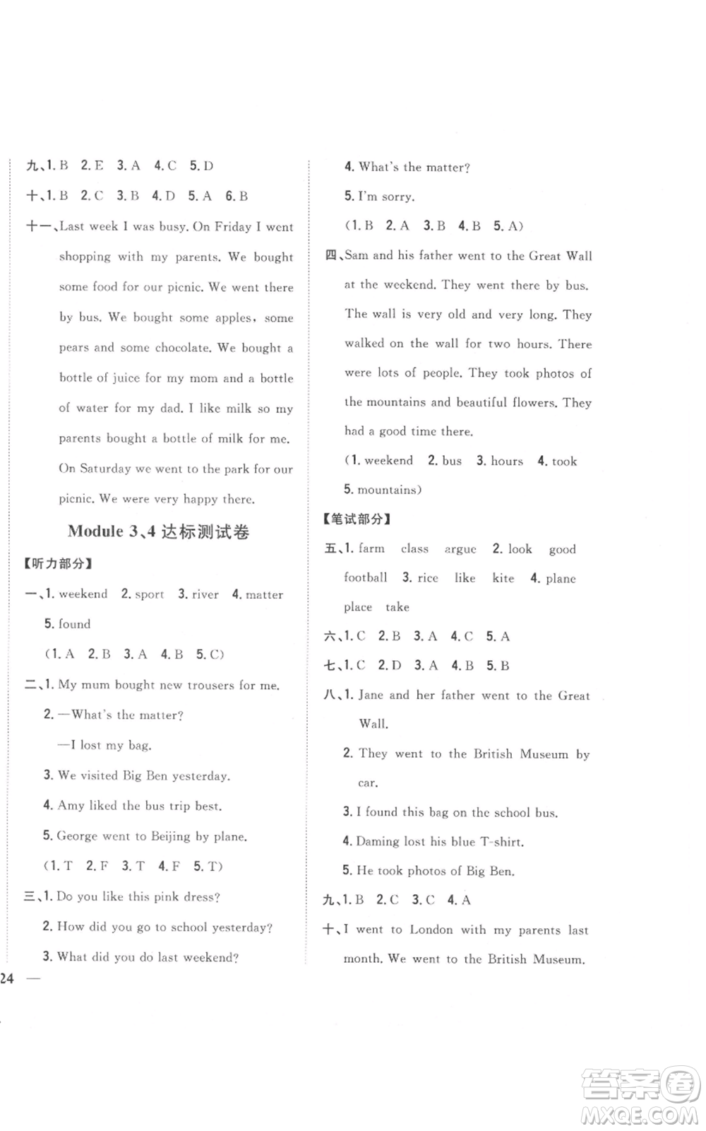 吉林人民出版社2021全科王同步課時(shí)練習(xí)五年級(jí)上冊(cè)英語(yǔ)外研版參考答案