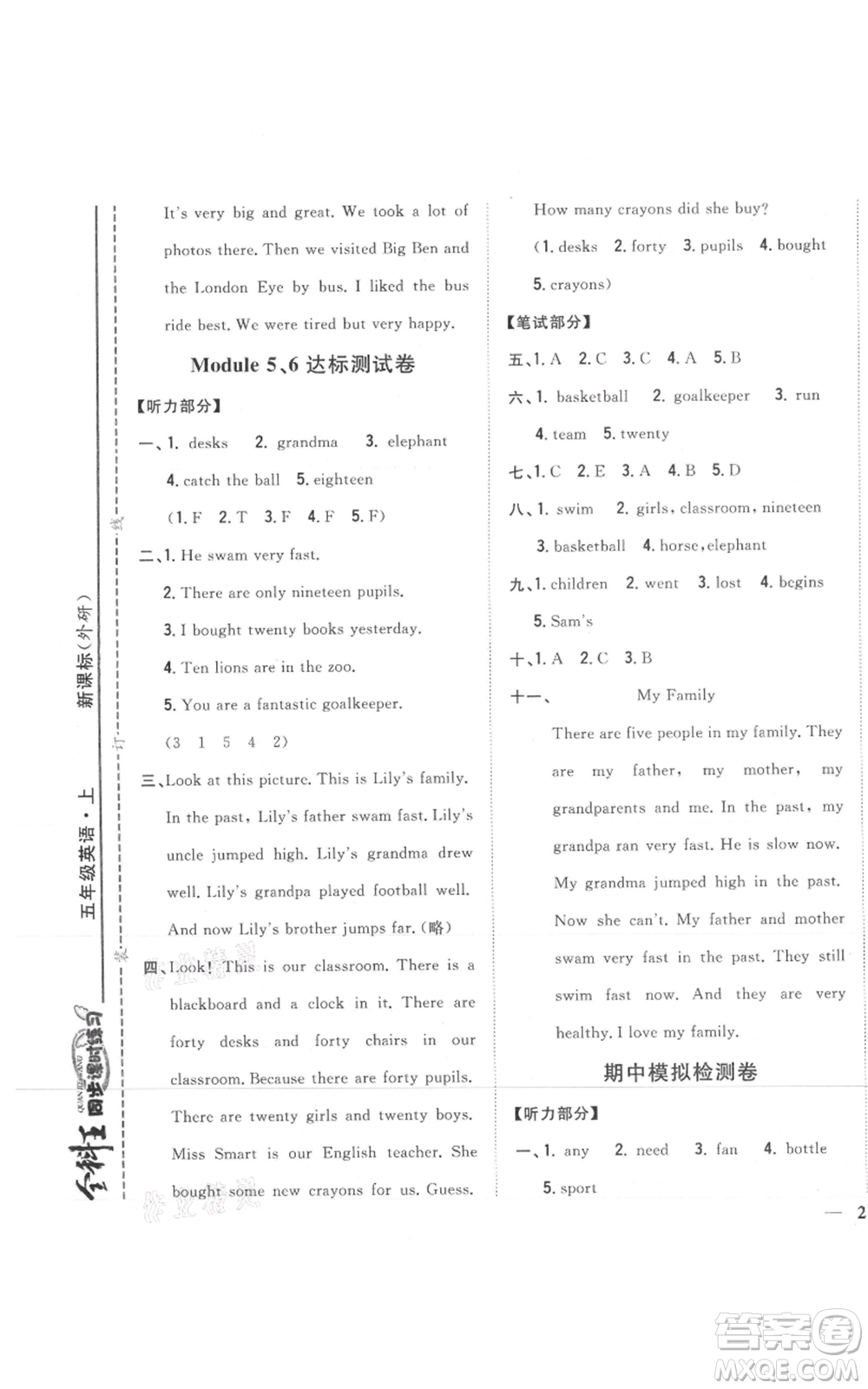 吉林人民出版社2021全科王同步課時(shí)練習(xí)五年級(jí)上冊(cè)英語(yǔ)外研版參考答案