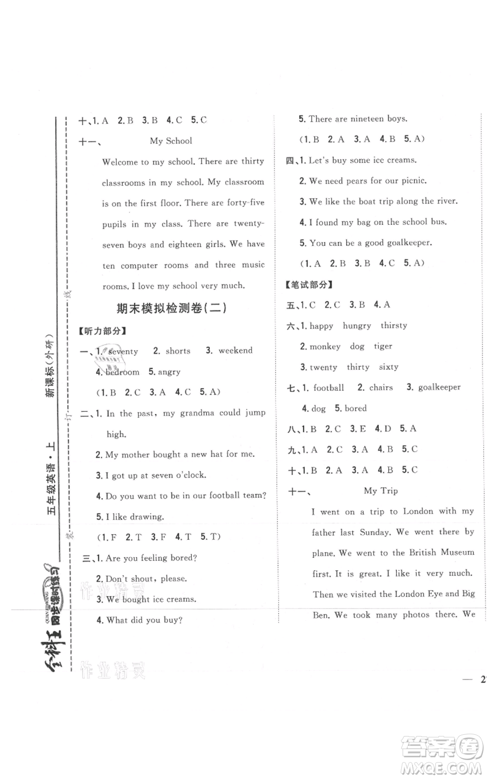 吉林人民出版社2021全科王同步課時(shí)練習(xí)五年級(jí)上冊(cè)英語(yǔ)外研版參考答案