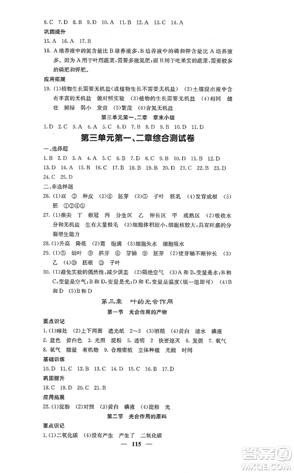 四川大學出版社2021課堂點睛八年級生物上冊冀少版答案