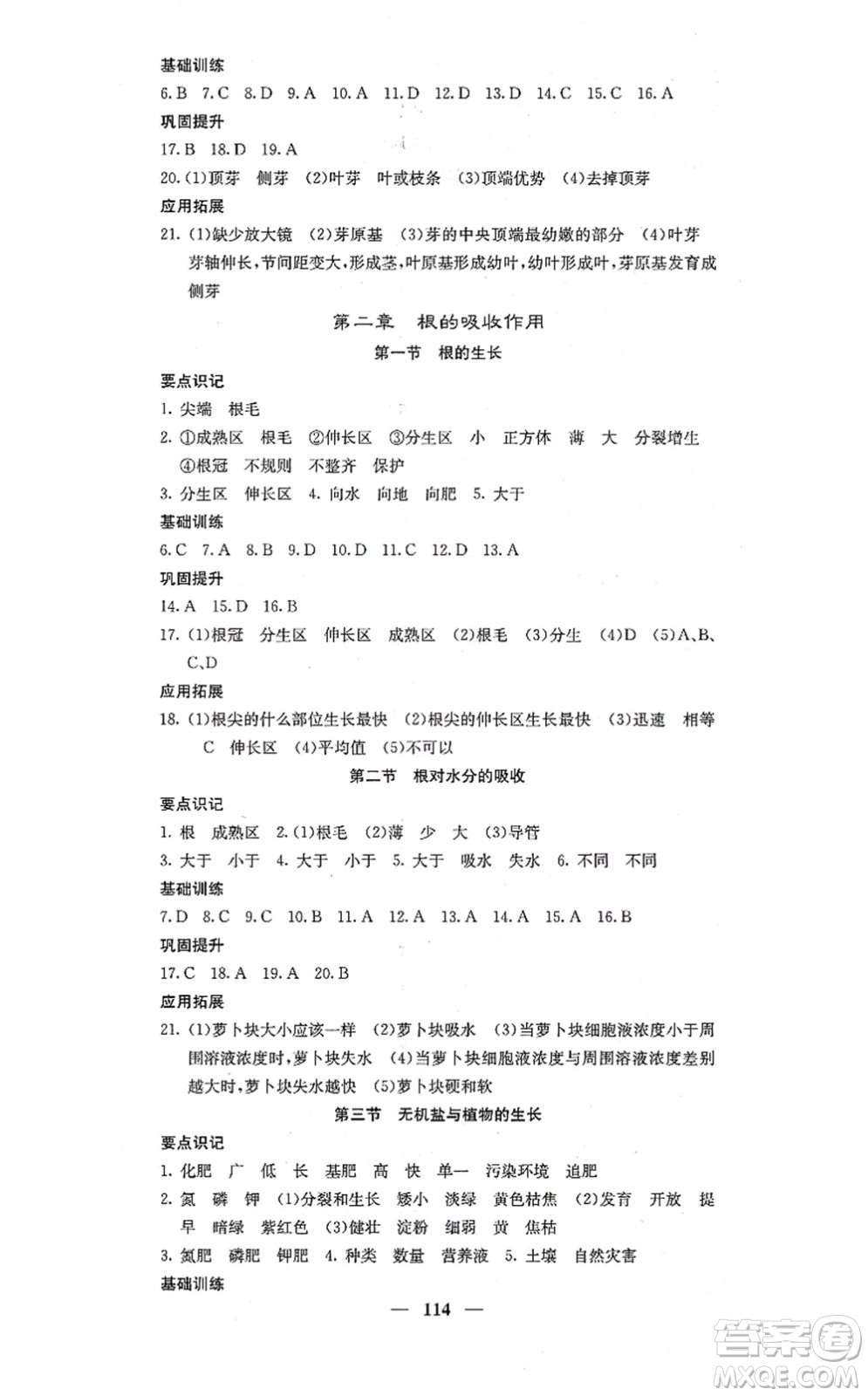四川大學出版社2021課堂點睛八年級生物上冊冀少版答案
