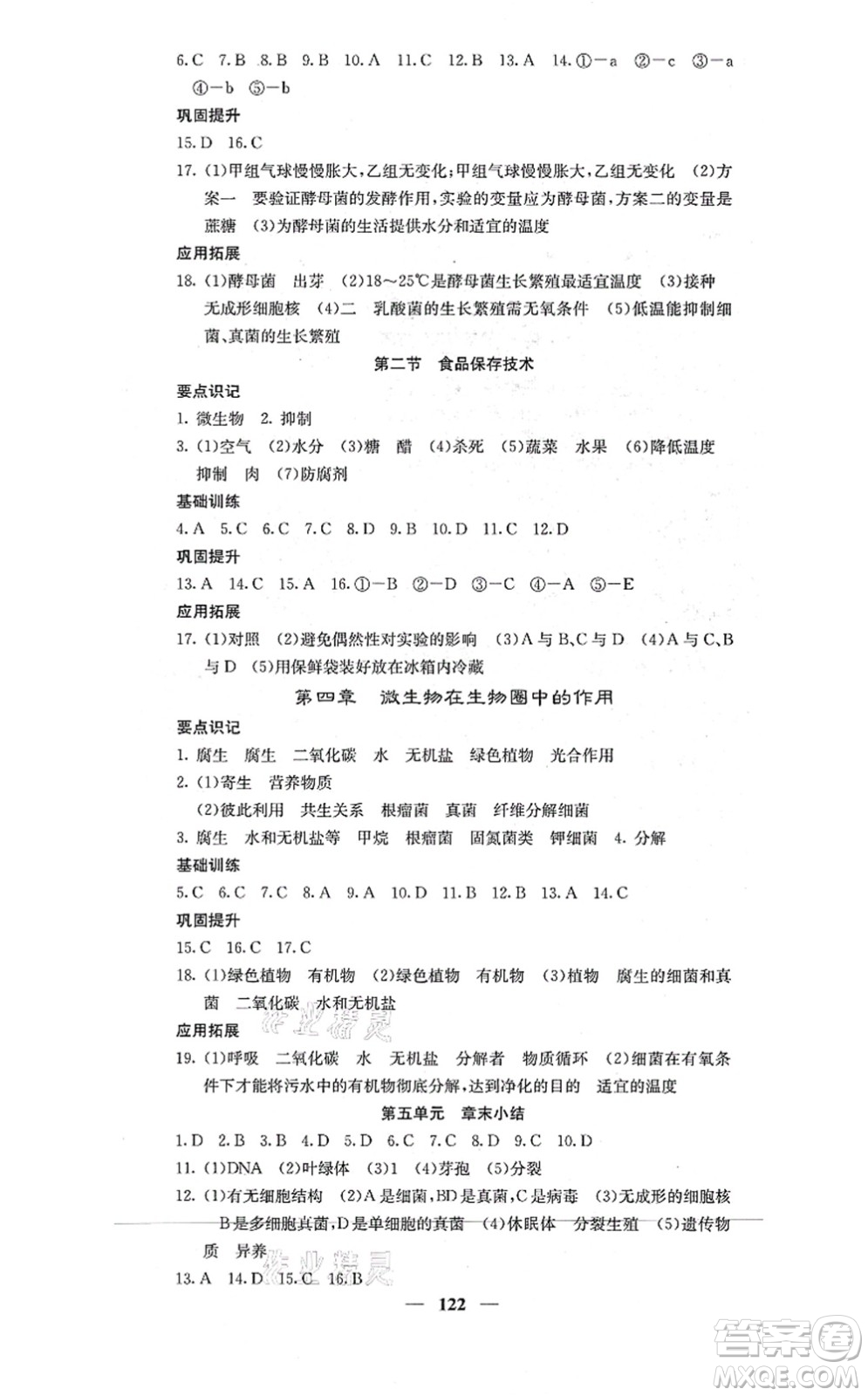 四川大學出版社2021課堂點睛八年級生物上冊冀少版答案