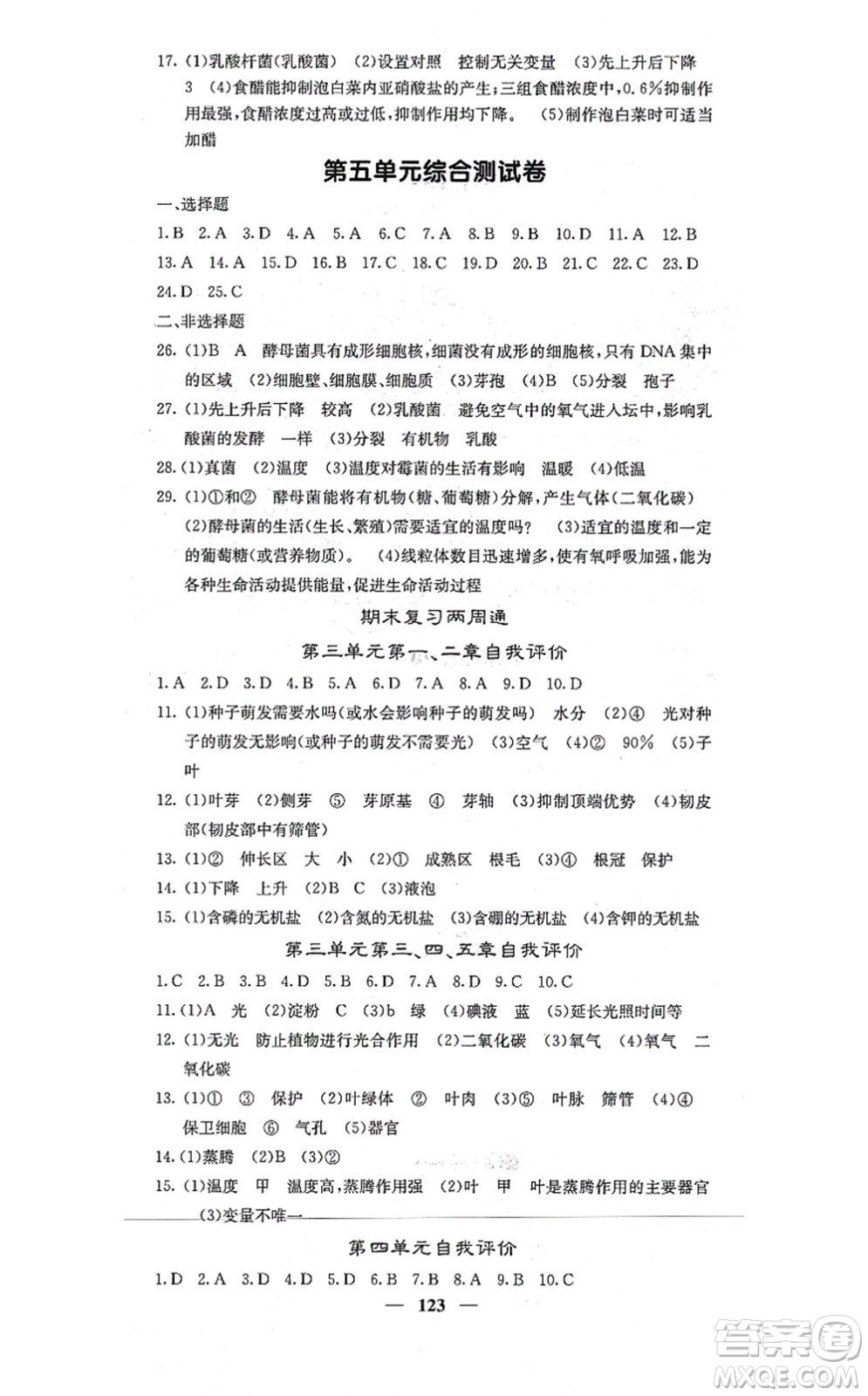 四川大學出版社2021課堂點睛八年級生物上冊冀少版答案