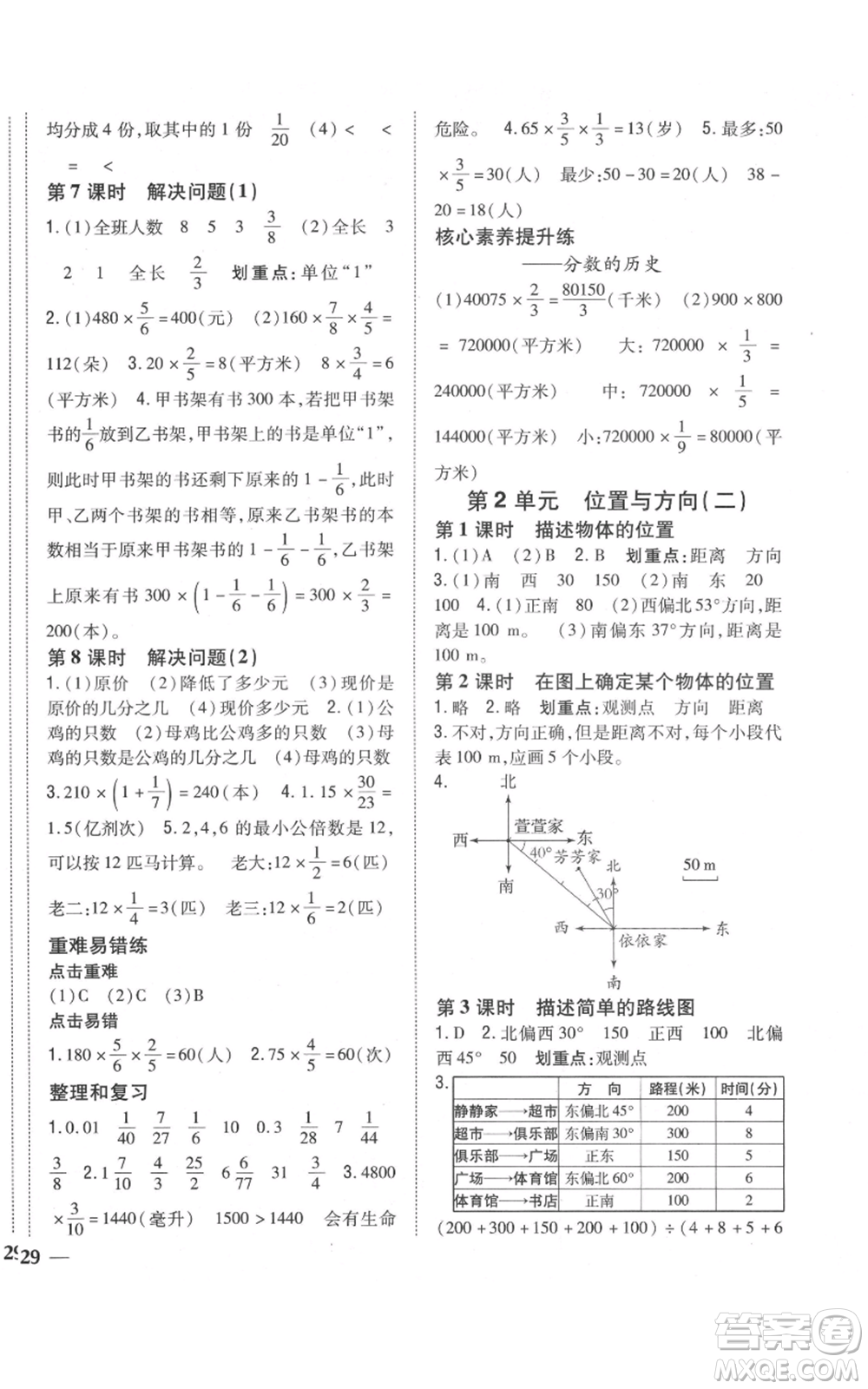 吉林人民出版社2021全科王同步課時(shí)練習(xí)校本作業(yè)六年級上冊數(shù)學(xué)人教版福建專版參考答案