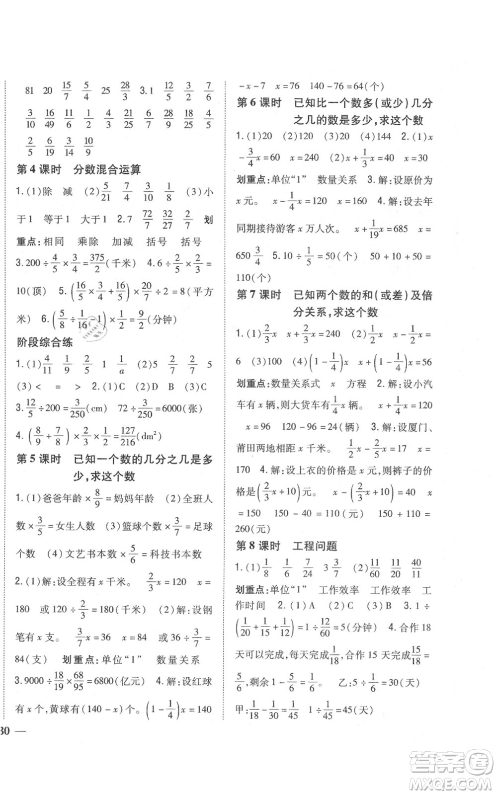 吉林人民出版社2021全科王同步課時(shí)練習(xí)校本作業(yè)六年級上冊數(shù)學(xué)人教版福建專版參考答案