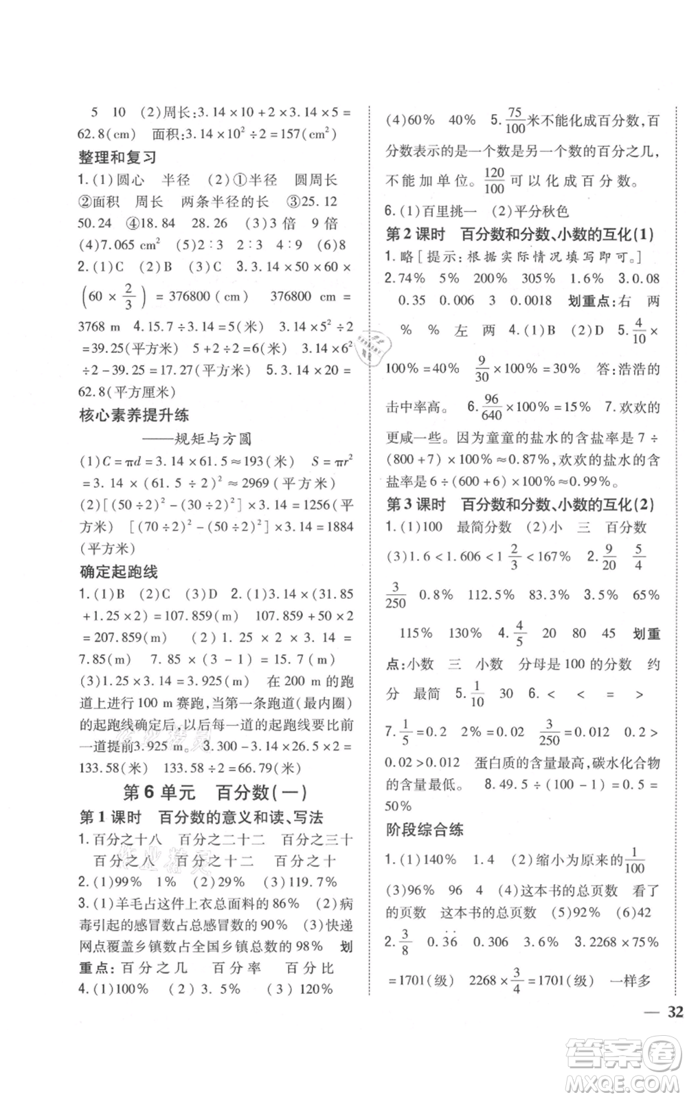 吉林人民出版社2021全科王同步課時(shí)練習(xí)校本作業(yè)六年級上冊數(shù)學(xué)人教版福建專版參考答案