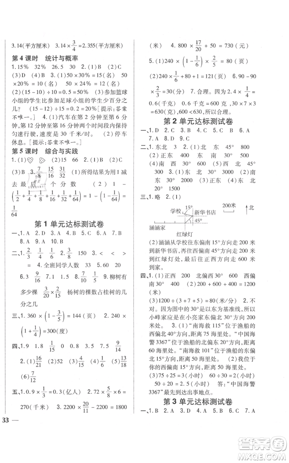 吉林人民出版社2021全科王同步課時(shí)練習(xí)校本作業(yè)六年級上冊數(shù)學(xué)人教版福建專版參考答案