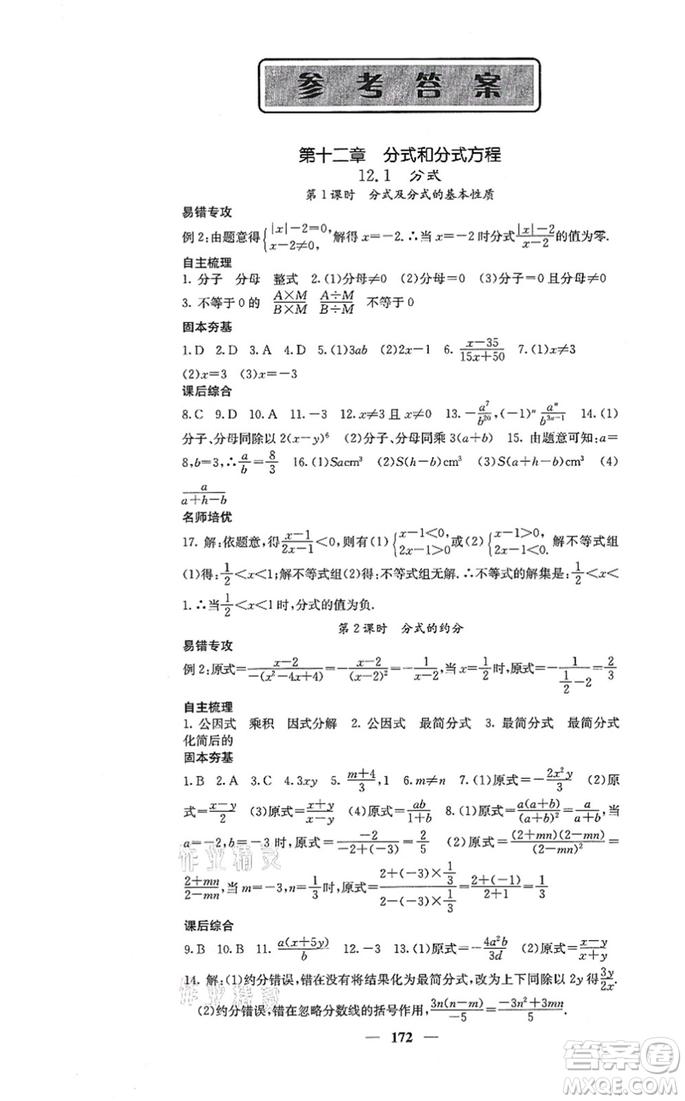 四川大學出版社2021課堂點睛八年級數(shù)學上冊冀教版答案