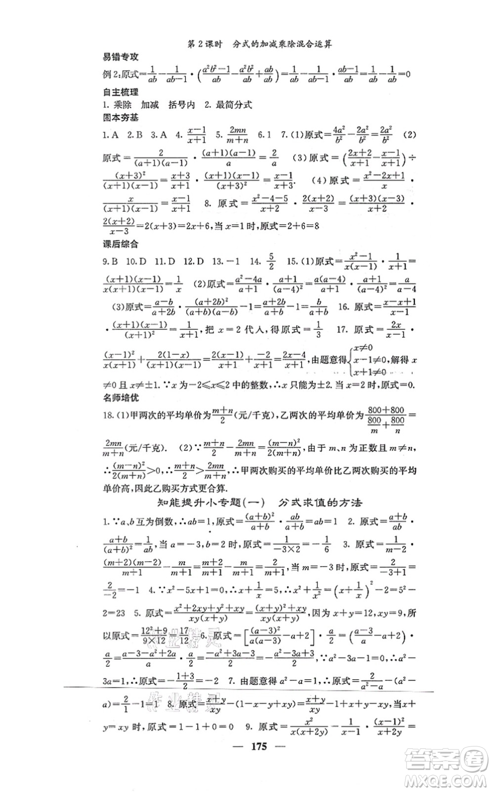 四川大學出版社2021課堂點睛八年級數(shù)學上冊冀教版答案