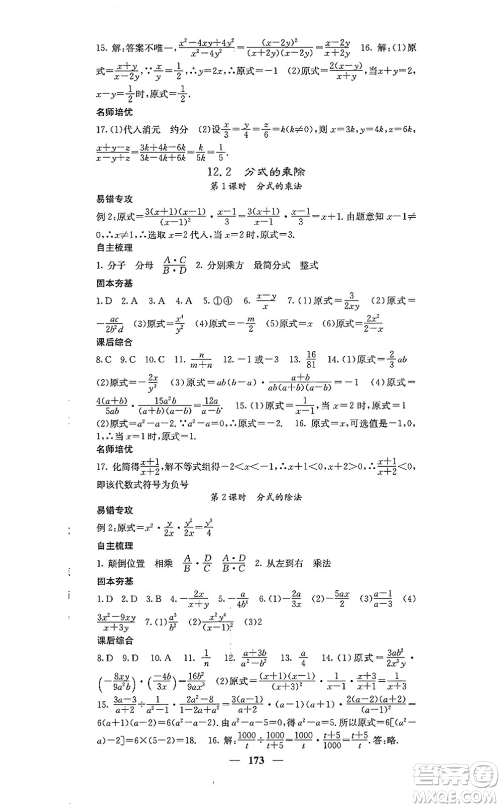 四川大學出版社2021課堂點睛八年級數(shù)學上冊冀教版答案