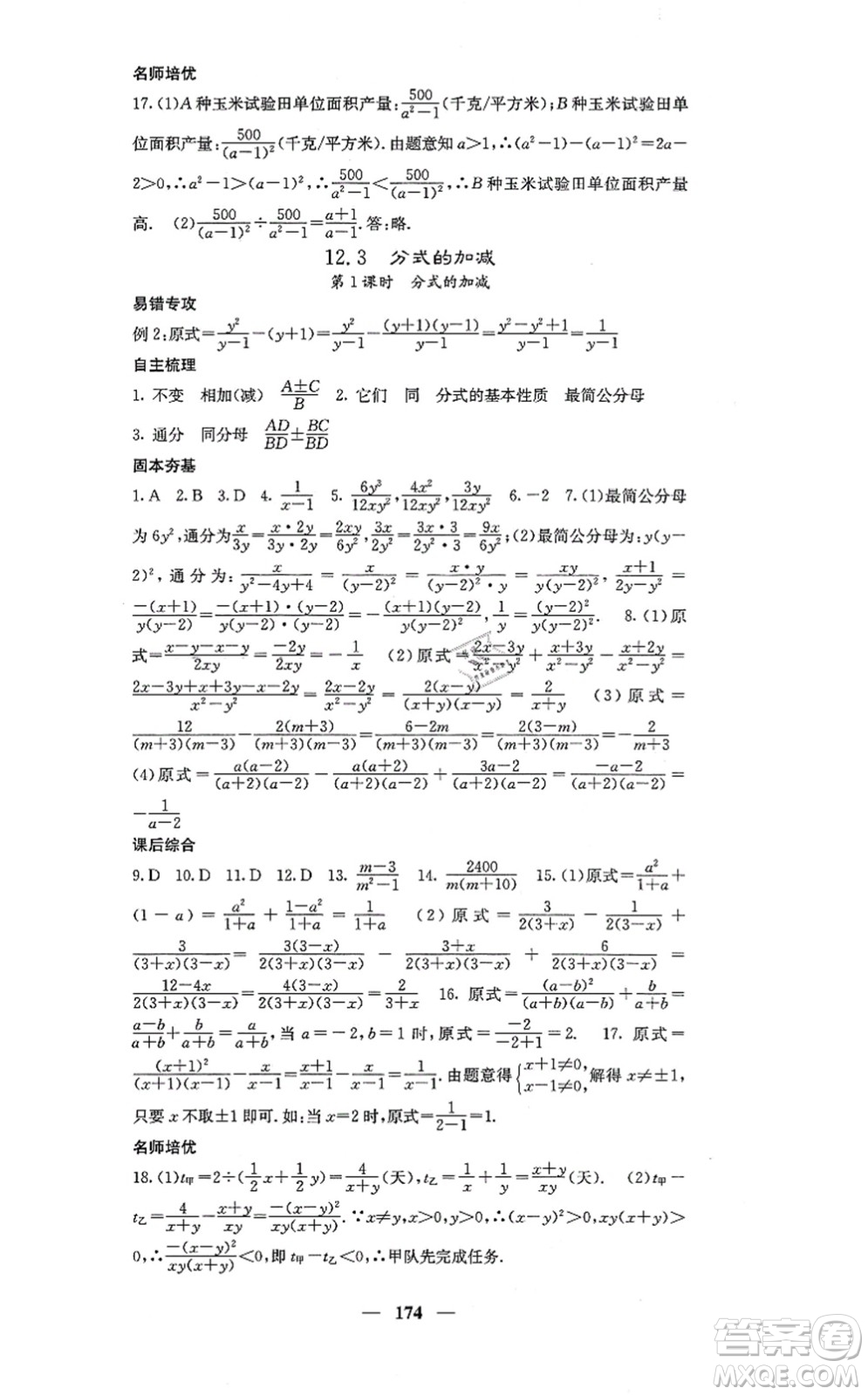 四川大學出版社2021課堂點睛八年級數(shù)學上冊冀教版答案
