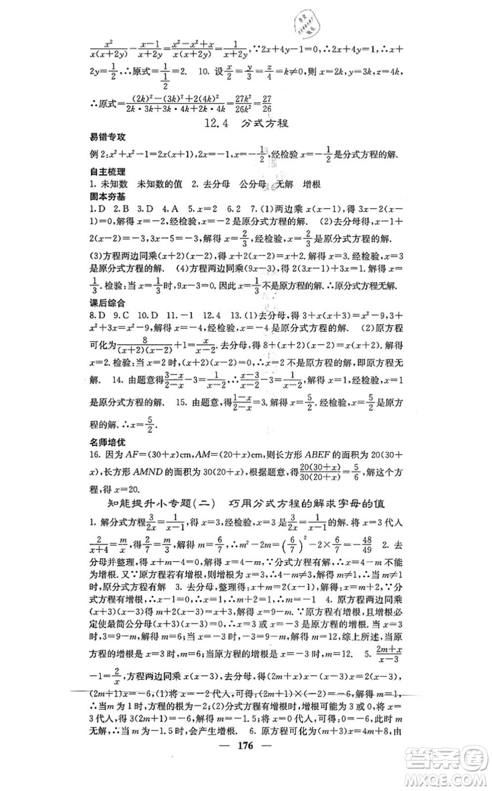 四川大學出版社2021課堂點睛八年級數(shù)學上冊冀教版答案