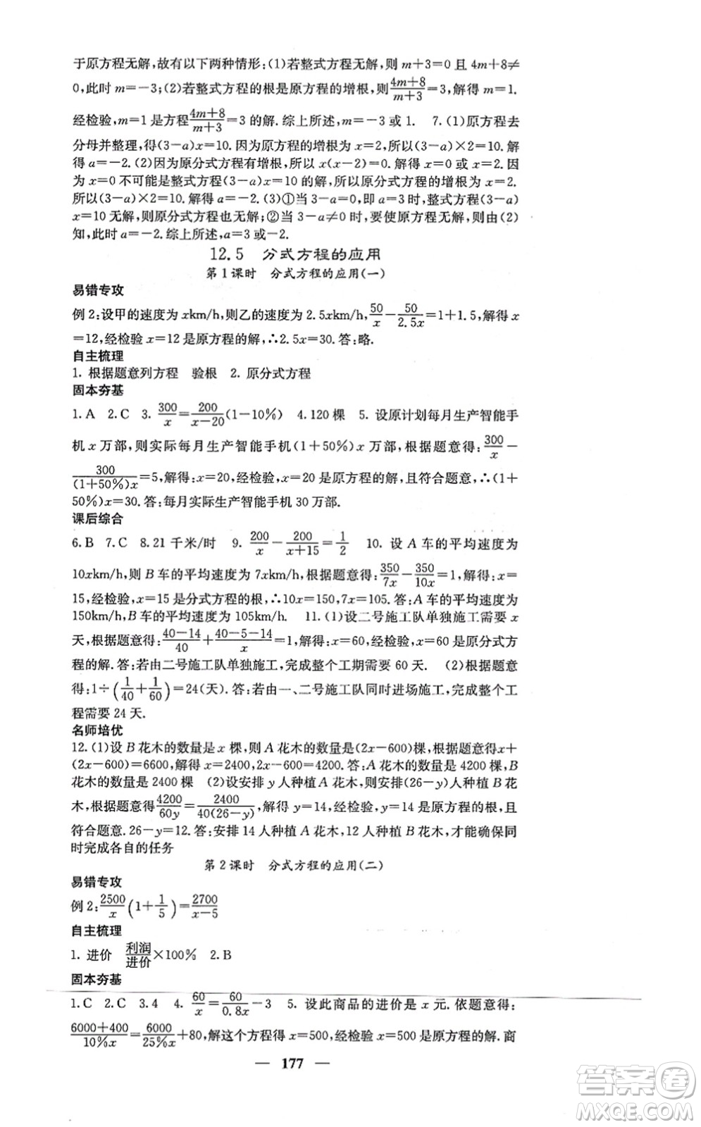 四川大學出版社2021課堂點睛八年級數(shù)學上冊冀教版答案
