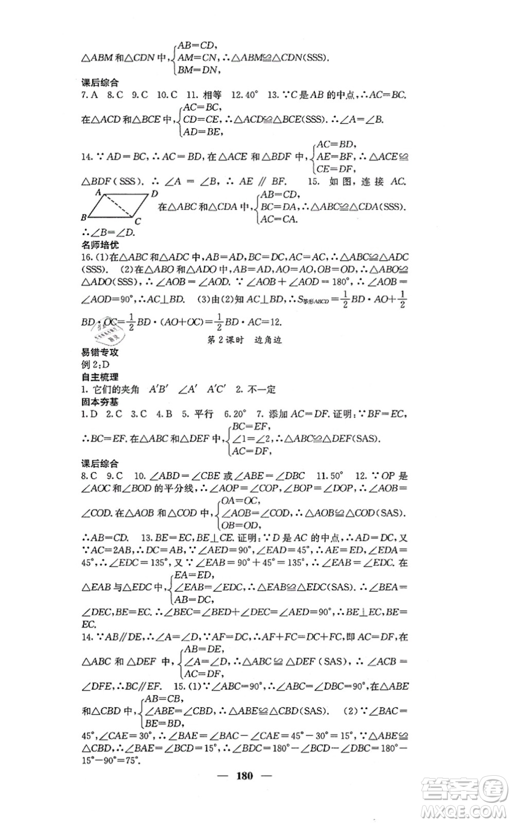 四川大學出版社2021課堂點睛八年級數(shù)學上冊冀教版答案