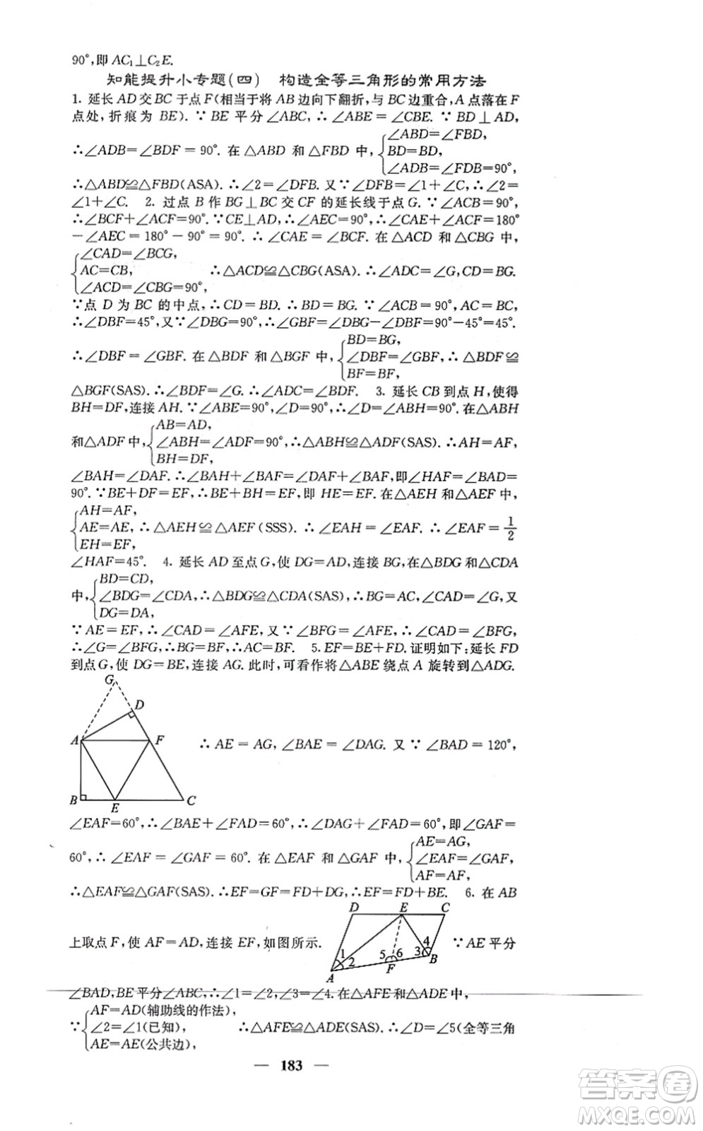 四川大學出版社2021課堂點睛八年級數(shù)學上冊冀教版答案
