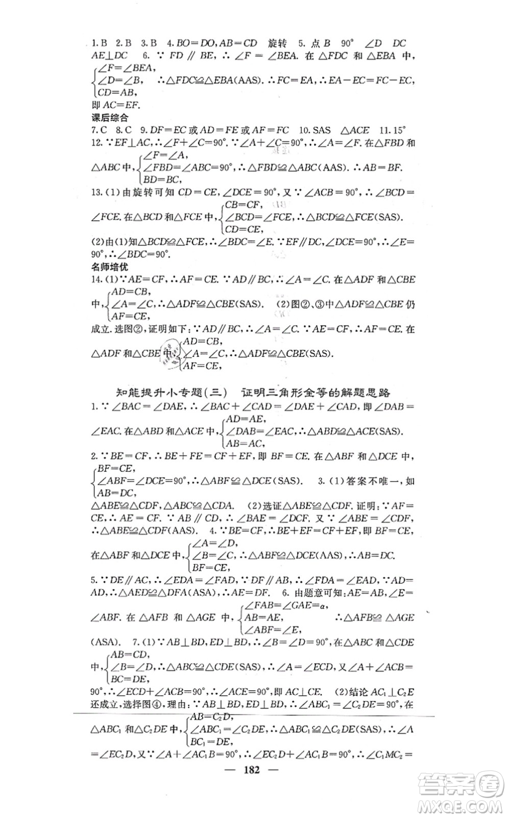 四川大學出版社2021課堂點睛八年級數(shù)學上冊冀教版答案
