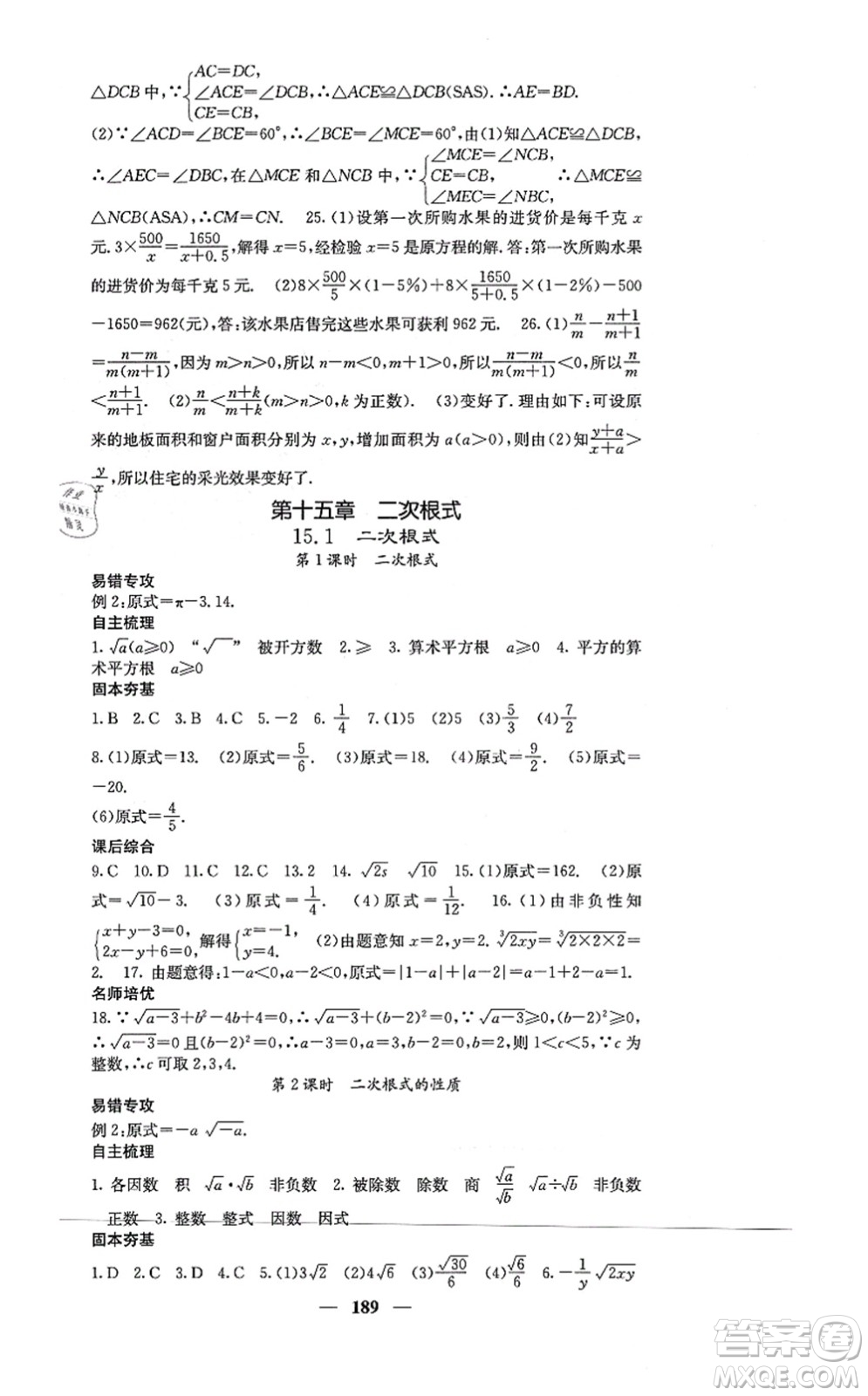 四川大學出版社2021課堂點睛八年級數(shù)學上冊冀教版答案