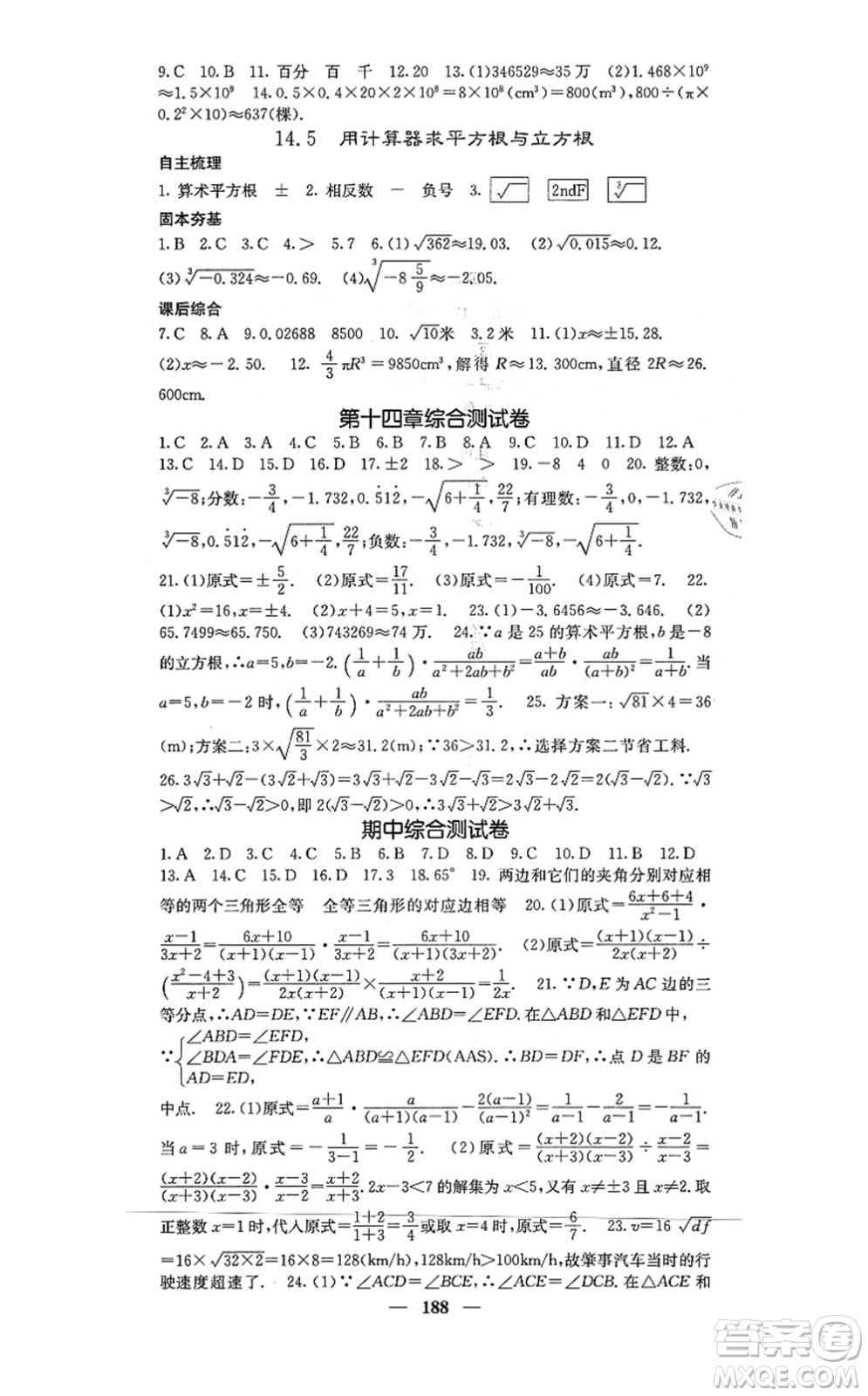 四川大學出版社2021課堂點睛八年級數(shù)學上冊冀教版答案