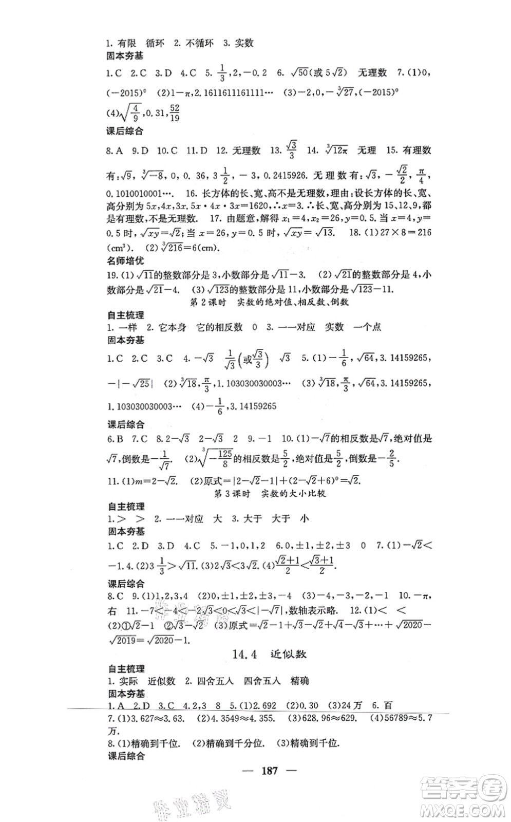 四川大學出版社2021課堂點睛八年級數(shù)學上冊冀教版答案