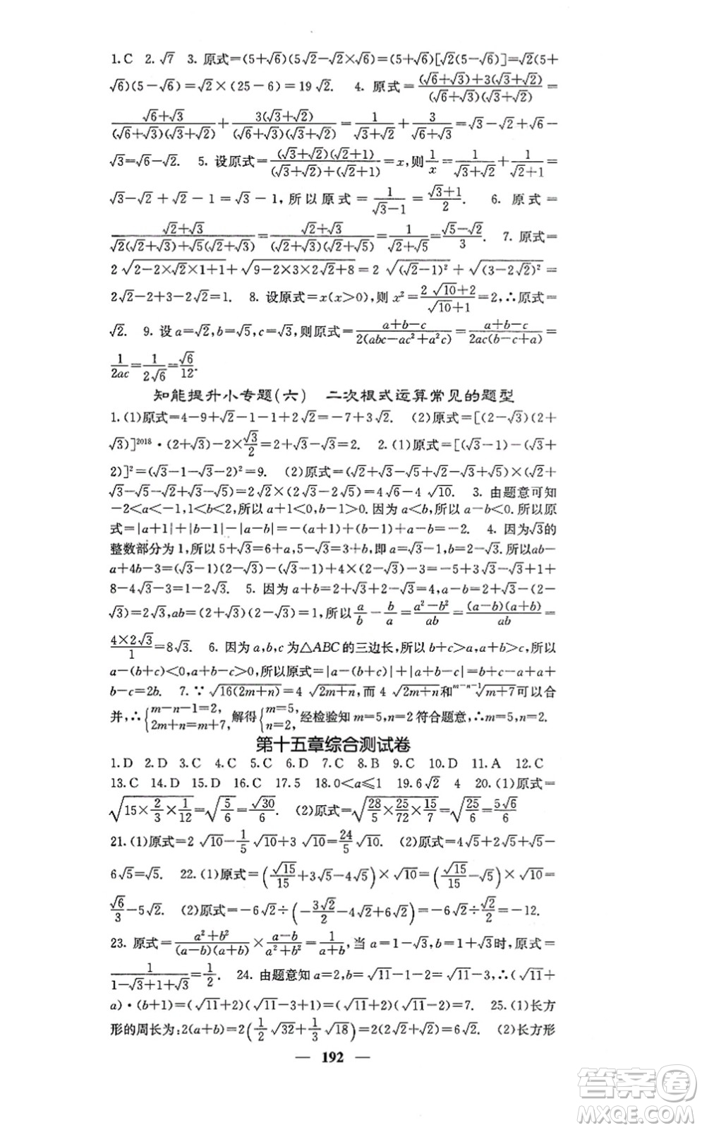 四川大學出版社2021課堂點睛八年級數(shù)學上冊冀教版答案
