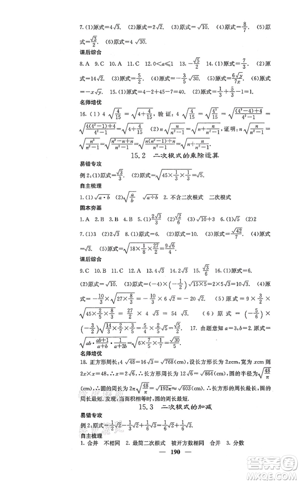 四川大學出版社2021課堂點睛八年級數(shù)學上冊冀教版答案