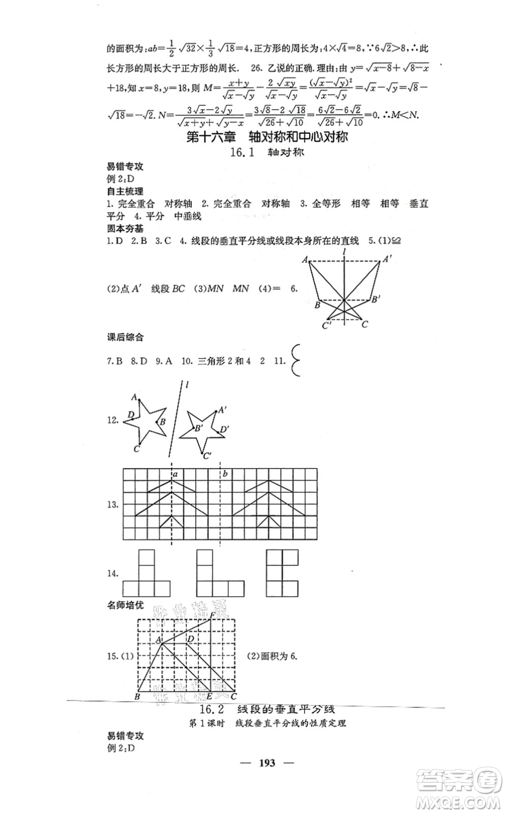 四川大學出版社2021課堂點睛八年級數(shù)學上冊冀教版答案