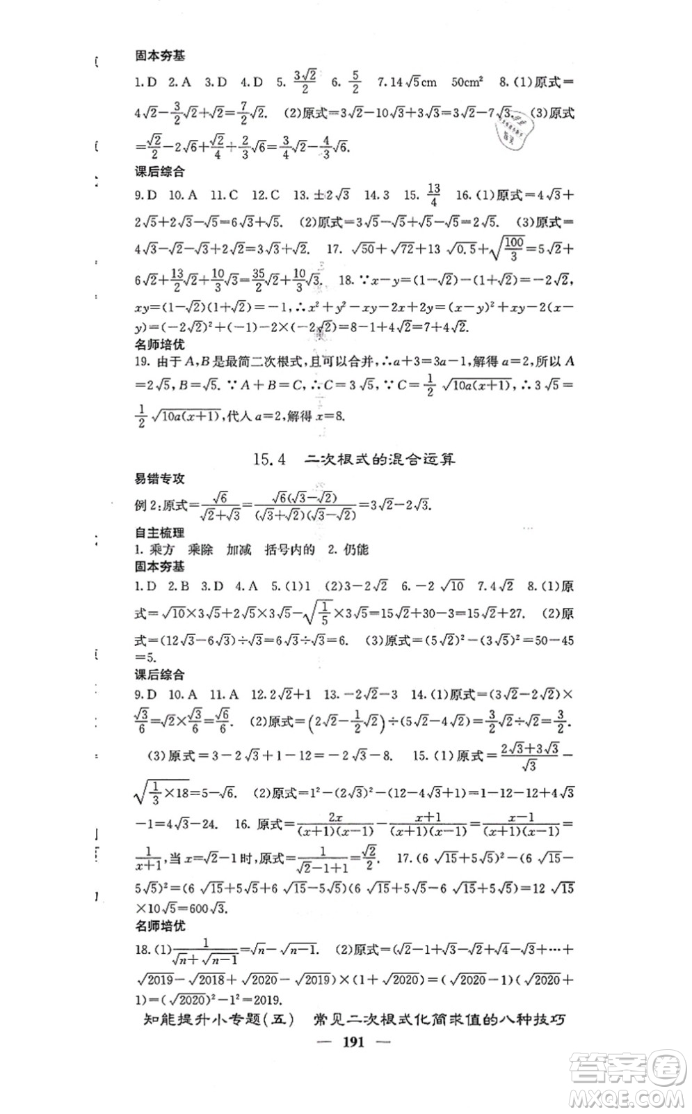 四川大學出版社2021課堂點睛八年級數(shù)學上冊冀教版答案