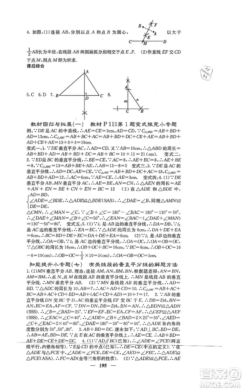 四川大學出版社2021課堂點睛八年級數(shù)學上冊冀教版答案
