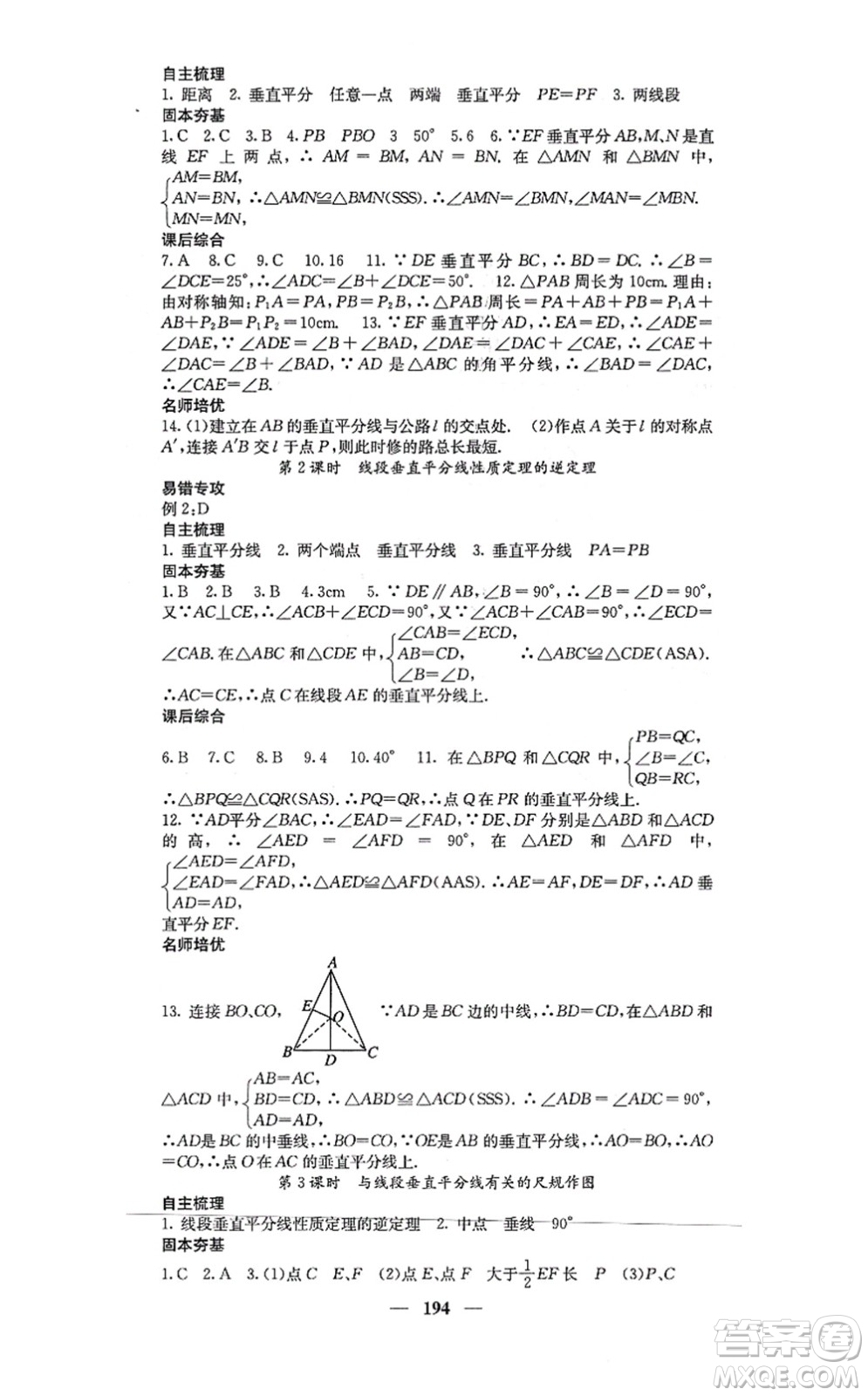 四川大學出版社2021課堂點睛八年級數(shù)學上冊冀教版答案