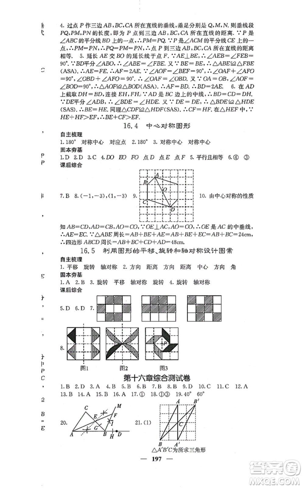 四川大學出版社2021課堂點睛八年級數(shù)學上冊冀教版答案